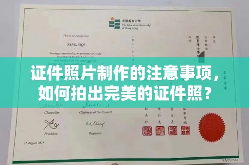 印江证件照片制作的注意事项，如何拍出完美的证件照？