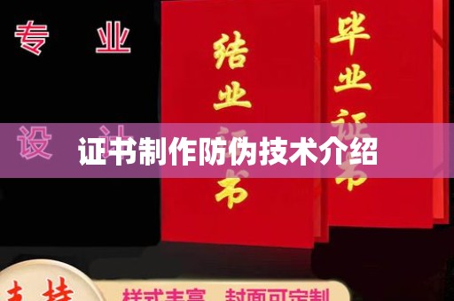 小店证书制作防伪技术介绍