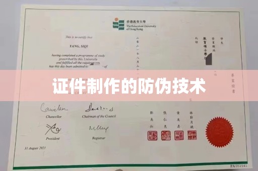 泾川证件制作的防伪技术