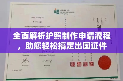 博尔塔拉全面解析护照制作申请流程，助您轻松搞定出国证件