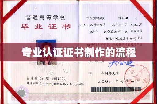 秦州专业认证证书制作的流程